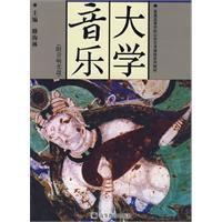 大學音樂 大學音樂