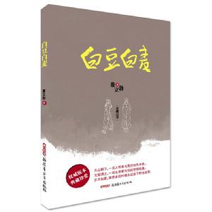 白豆白麥封面圖