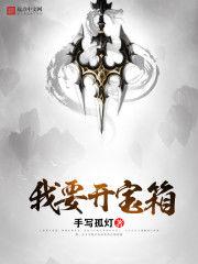 我要開寶箱 我要開寶箱