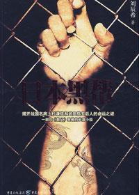 誤入歧途的墮落少年:日本黑幫 誤入歧途的墮落少年:日本黑幫