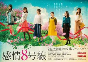 感情8號線 感情8號線