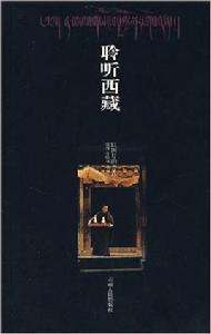 聆聽西藏[書籍]