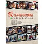 愛從赤道零度開始 愛從赤道零度開始