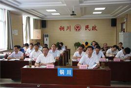 銅川市民政局 銅川市民政局