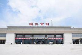 銅仁南站 銅仁南站