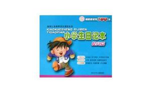 小學生日記本 小學生日記本