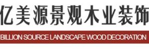 蘇州億美源景觀裝飾工程有限公司 蘇州億美源景觀裝飾工程有限公司