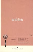 帝國春秋 帝國春秋