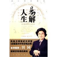 易解人生 易解人生