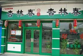 杏林春涼茶 杏林春涼茶