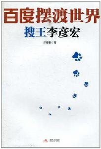 百度擺渡世界 百度擺渡世界