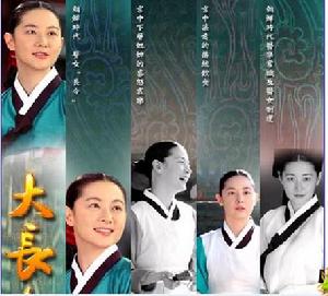 （圖）《大長今》