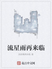 流星雨再來臨 流星雨再來臨