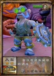 大工匠梅卡托克[遊戲人物(簡稱：工匠梅卡托克、梅卡托克]