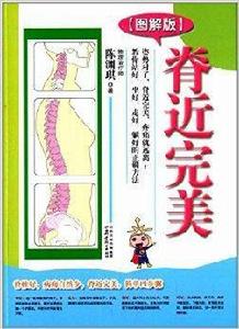 脊近完美 脊近完美