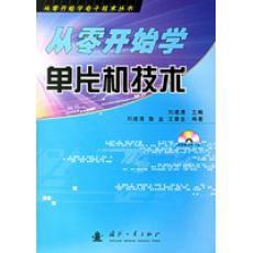 從零開始學單片機技術 從零開始學單片機技術