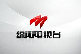 綿陽電視台 綿陽電視台