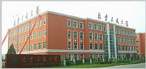 北京人文大學