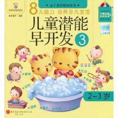 兒童潛能早開發 兒童潛能早開發