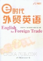 e時代外貿英語 e時代外貿英語