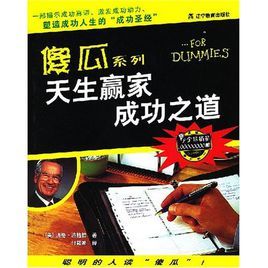 天生贏家成功之道 天生贏家成功之道