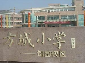 方城國小