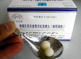脊髓灰質炎減毒活疫苗糖丸 脊髓灰質炎減毒活疫苗糖丸