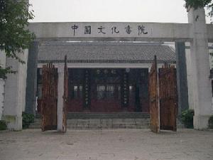 中國文化大學