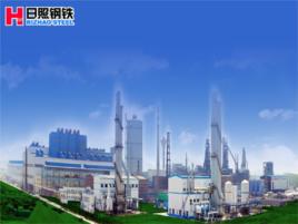 日照鋼鐵 日照鋼鐵