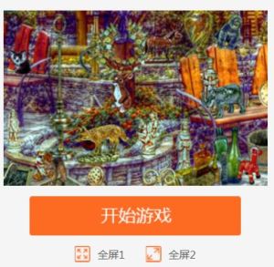 尋找動物裝飾品 尋找動物裝飾品