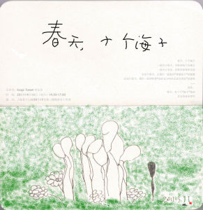 春天十個海子 春天十個海子