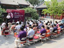 周汝昌紀念館籌建暨子女捐贈新聞發布會