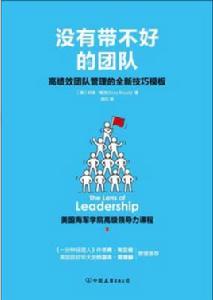 沒有帶不好的團隊 沒有帶不好的團隊