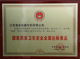 淮安市快鹿牛奶有限公司