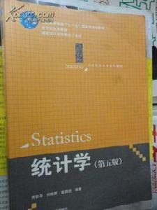 賈俊平統計學 賈俊平統計學