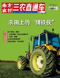 三農直通車 三農直通車