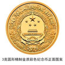 3克圓形金質彩色紀念幣