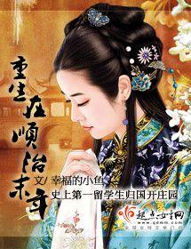 重生在順治末年 重生在順治末年