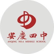 安慶市第四中學