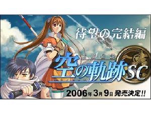《英雄傳說6：空之軌跡第二篇章》