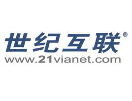 世紀互聯數據中心有限公司 世紀互聯數據中心有限公司