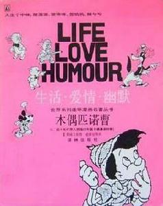 木偶匹諾曹 木偶匹諾曹