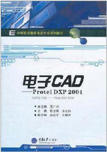 電子CAD 電子CAD