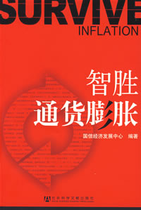 智勝通貨膨脹