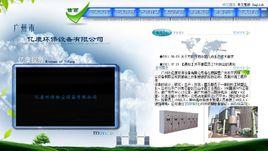 廣州市億康環保設備有限公司 廣州市億康環保設備有限公司