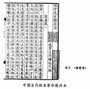 中國古代化學史