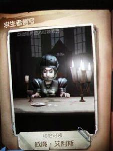 前鋒[遊戲第五人格中的角色]