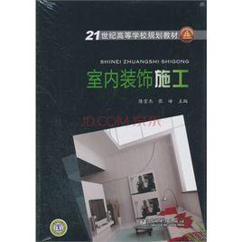 室內裝飾施工 室內裝飾施工