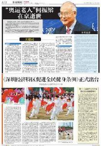 深圳經濟特區促進全民健身條例 深圳經濟特區促進全民健身條例
