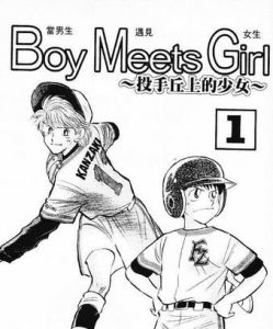 當男生遇見女生 當男生遇見女生